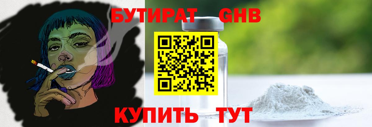 БУТИРАТ 1.4BDO Сальск