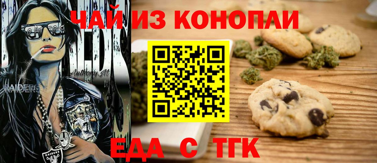 Сальск  Печенье с ТГК марихуана  Вход с VPN 