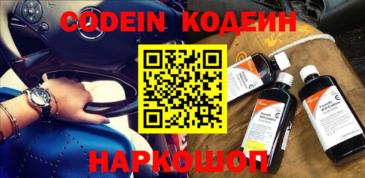 Codein Purple Drank  Вход с VPN  Codein Purple Drank  Сальск 
