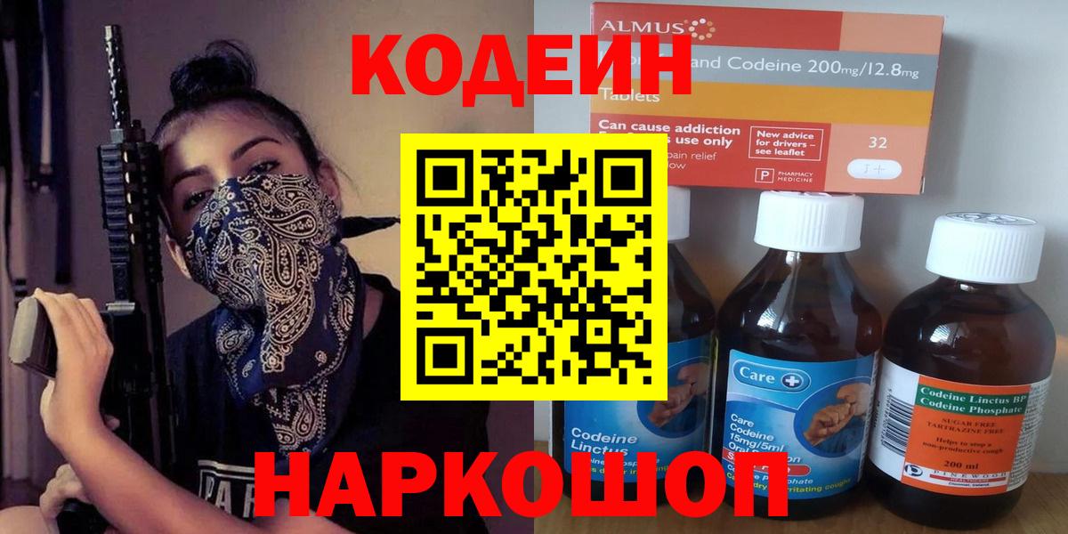 Codein Purple Drank Сальск