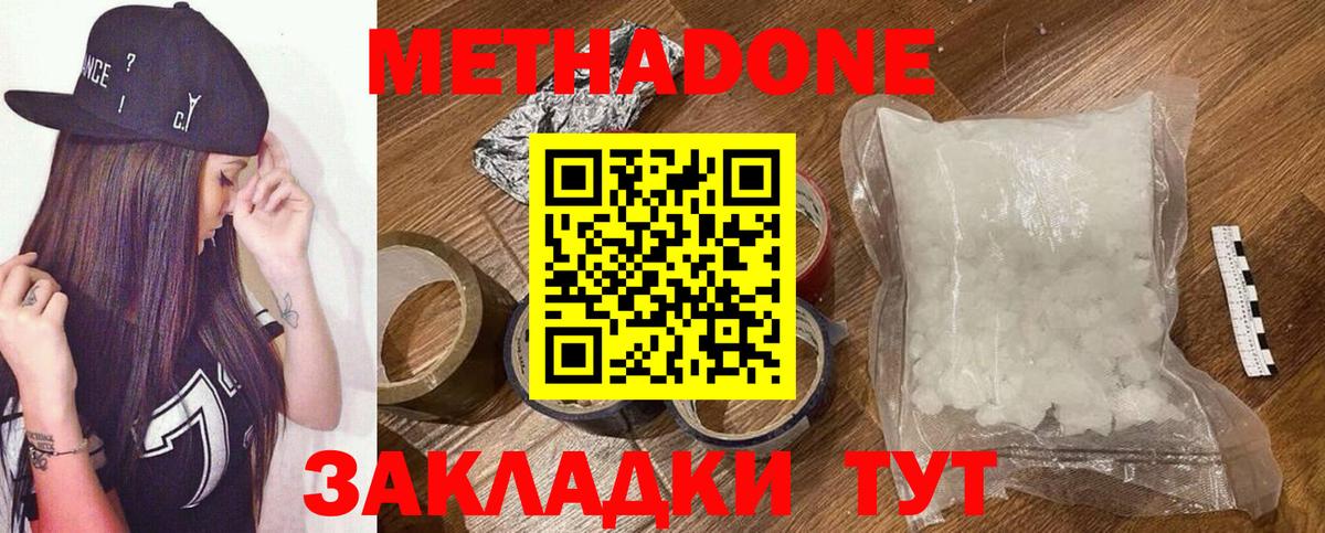МЕТАДОН methadone  Вход с VPN  Сальск 