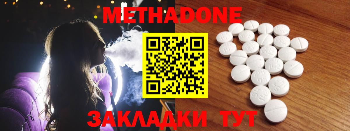 МЕТАДОН белоснежный Сальск
