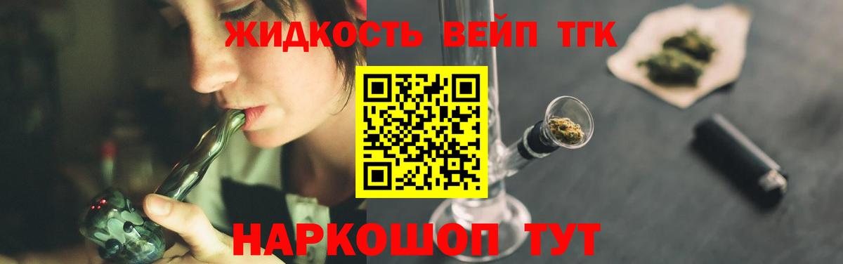 Дистиллят ТГК вейп с тгк Сальск